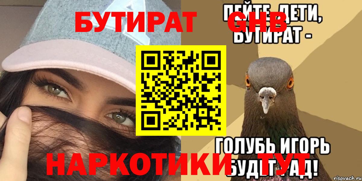БУТИРАТ GHB Свободный