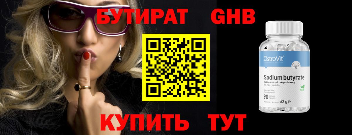 Свободный  Бутират BDO 33%  Вход с VPN 