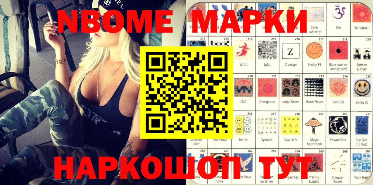 Марки NBOMe 1,5мг Свободный